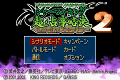Shaman King Card Game - Chou Senjiryakketsu 2 Title Screen
